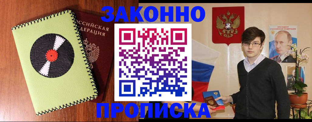 прописка регистрация в Новочеркасске