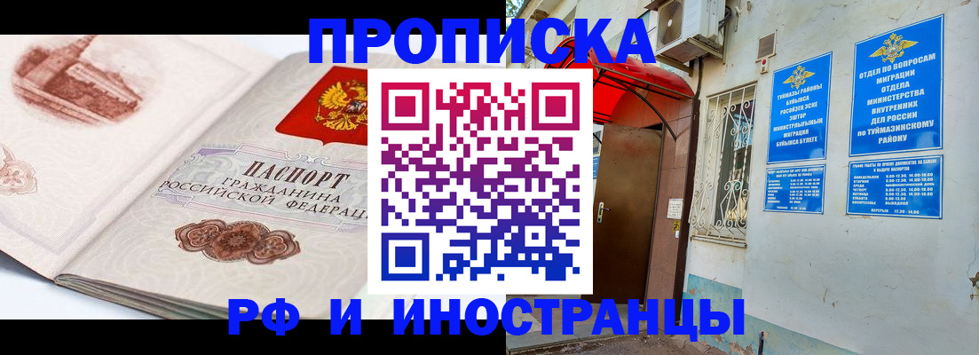 прописка законно в Новочеркасске