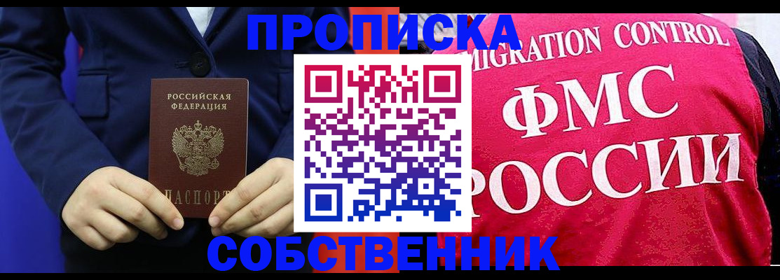 прописка в Новочеркасске